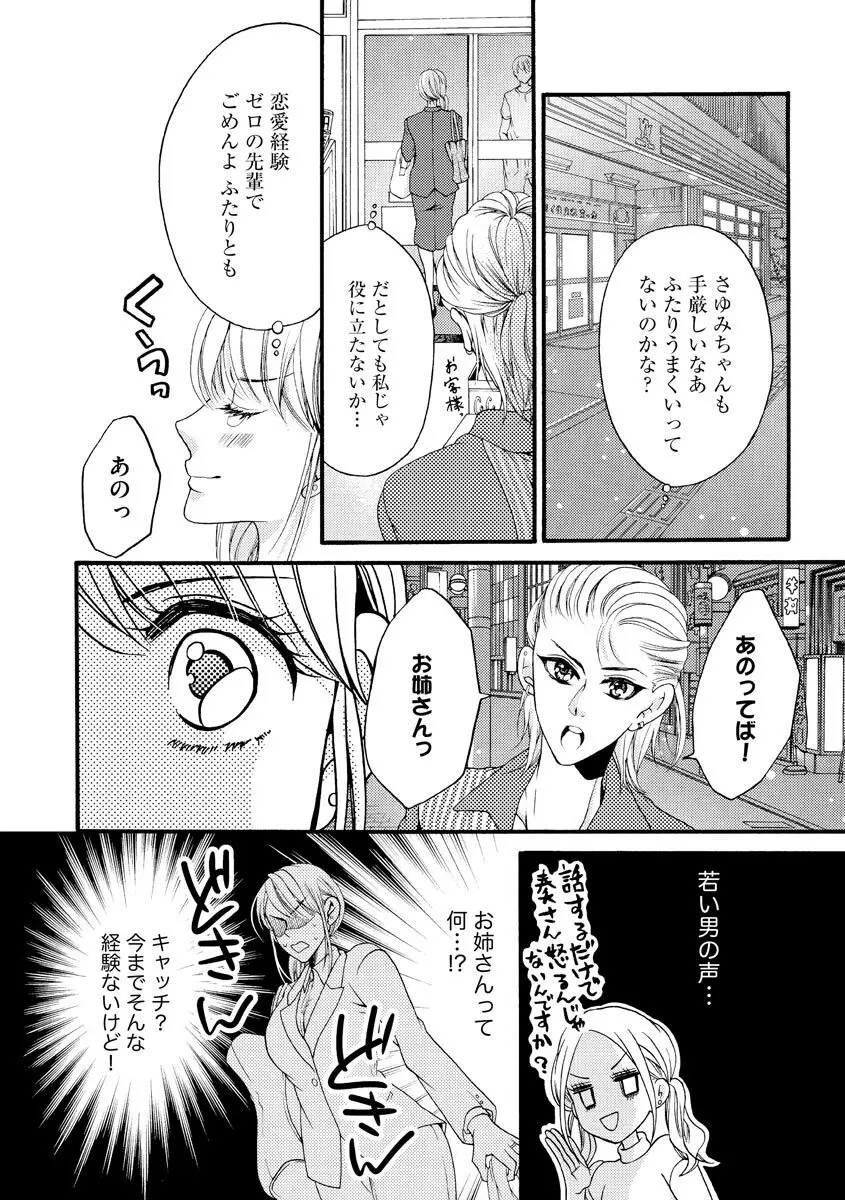 結婚（仮）はじめました。幼なじみと恋愛0日の同居生活 第2-11話 Page.183