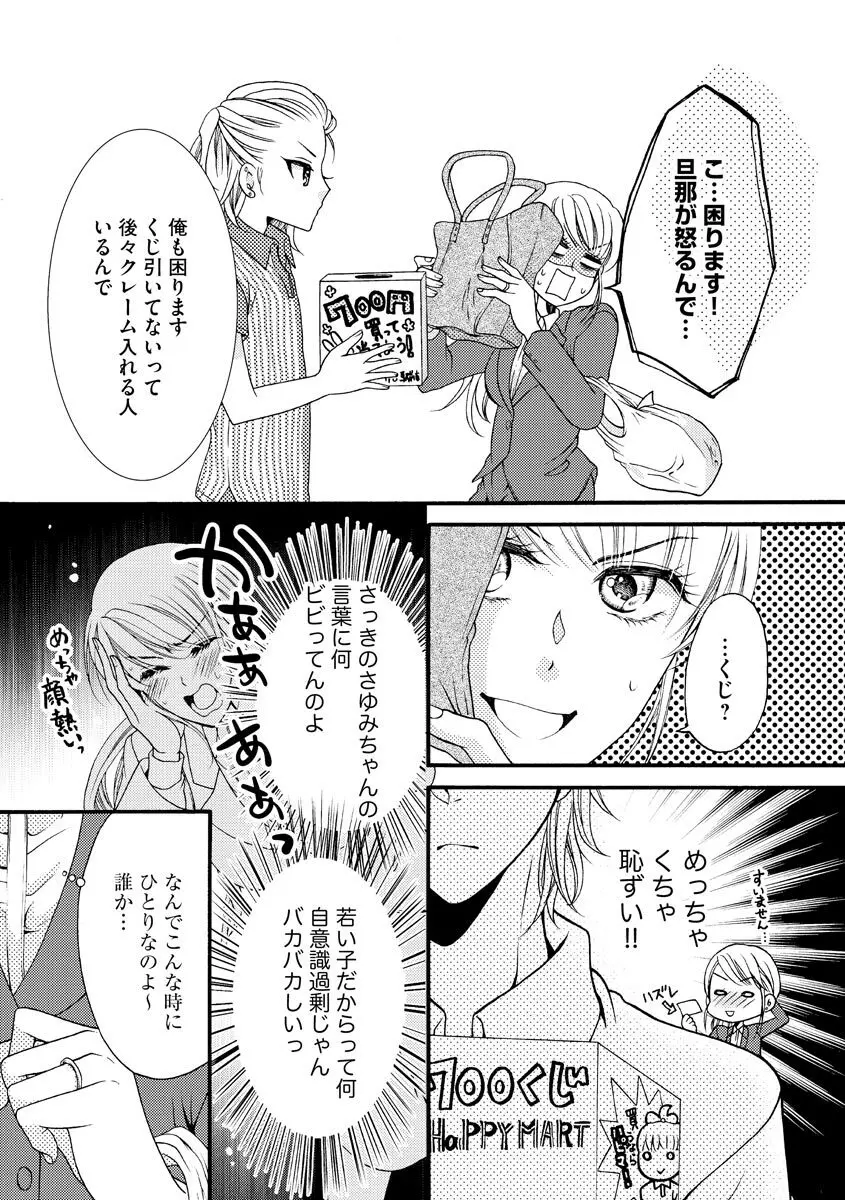 結婚（仮）はじめました。幼なじみと恋愛0日の同居生活 第2-11話 Page.184