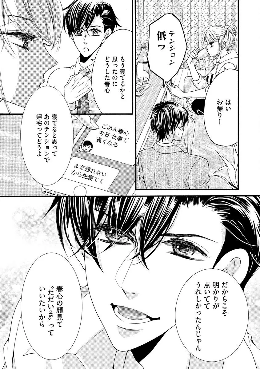 結婚（仮）はじめました。幼なじみと恋愛0日の同居生活 第2-11話 Page.186