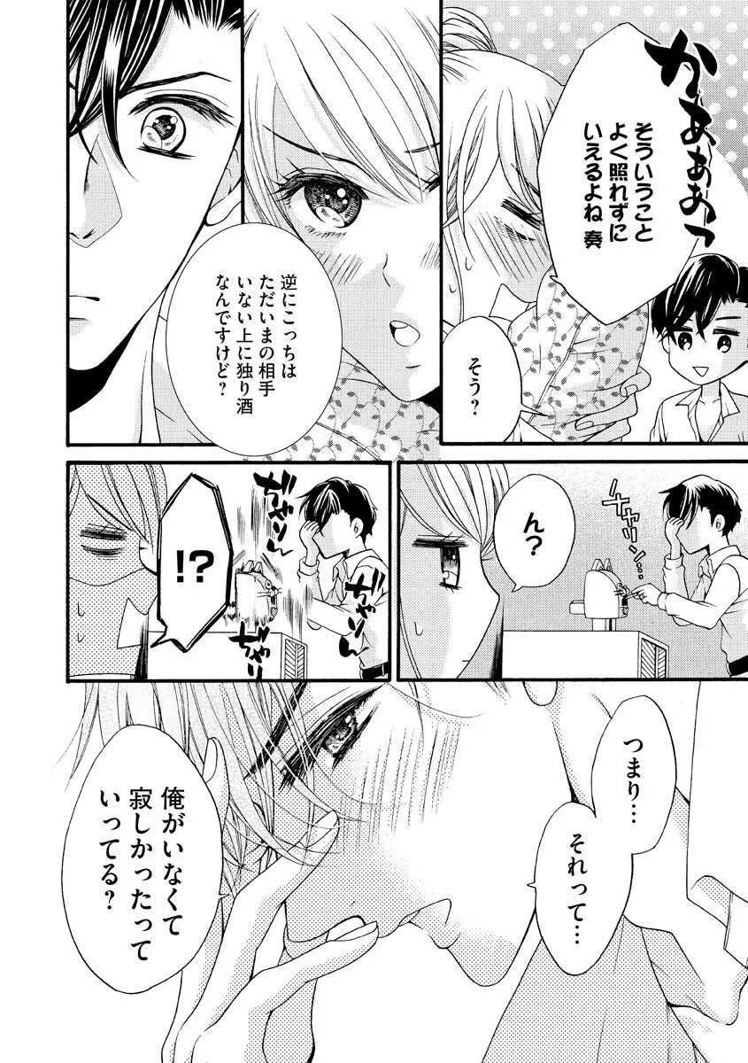 結婚（仮）はじめました。幼なじみと恋愛0日の同居生活 第2-11話 Page.187