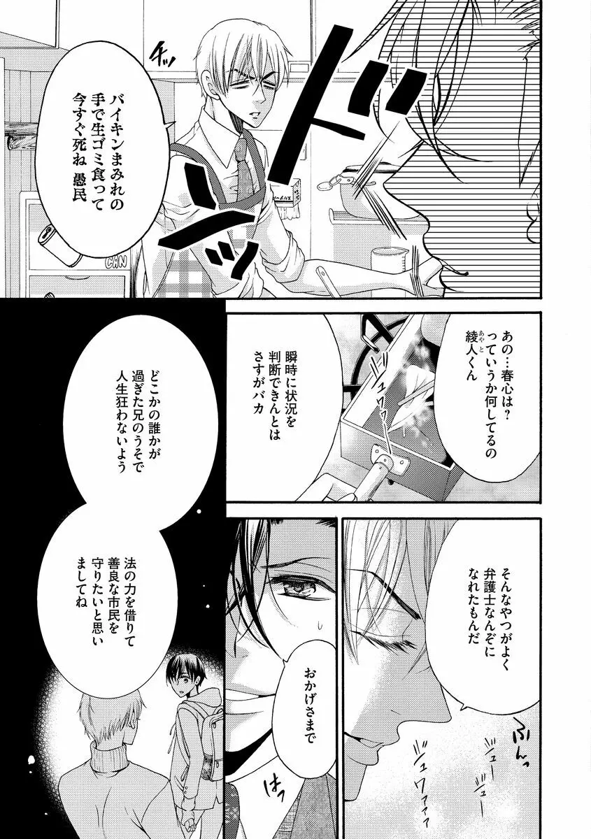 結婚（仮）はじめました。幼なじみと恋愛0日の同居生活 第2-11話 Page.19