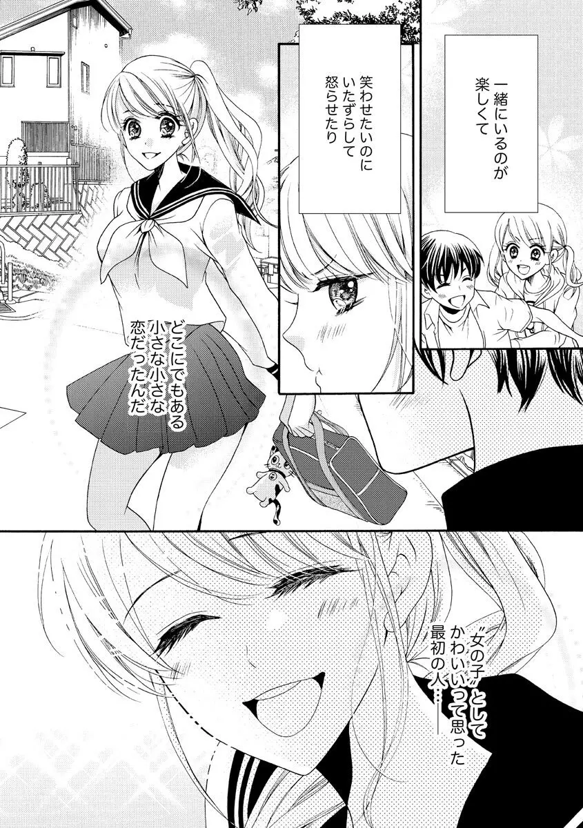 結婚（仮）はじめました。幼なじみと恋愛0日の同居生活 第2-11話 Page.198