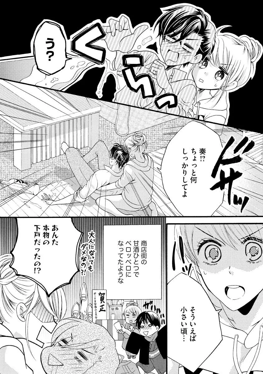 結婚（仮）はじめました。幼なじみと恋愛0日の同居生活 第2-11話 Page.204