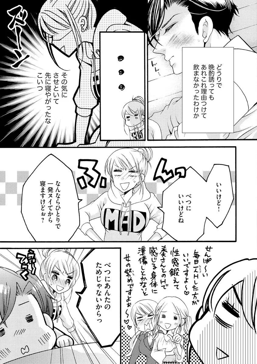 結婚（仮）はじめました。幼なじみと恋愛0日の同居生活 第2-11話 Page.205