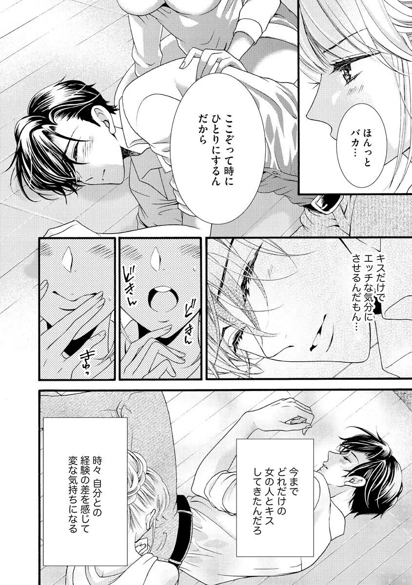 結婚（仮）はじめました。幼なじみと恋愛0日の同居生活 第2-11話 Page.206