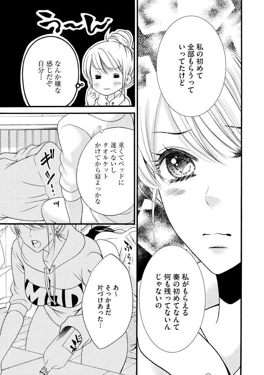 結婚（仮）はじめました。幼なじみと恋愛0日の同居生活 第2-11話 Page.207