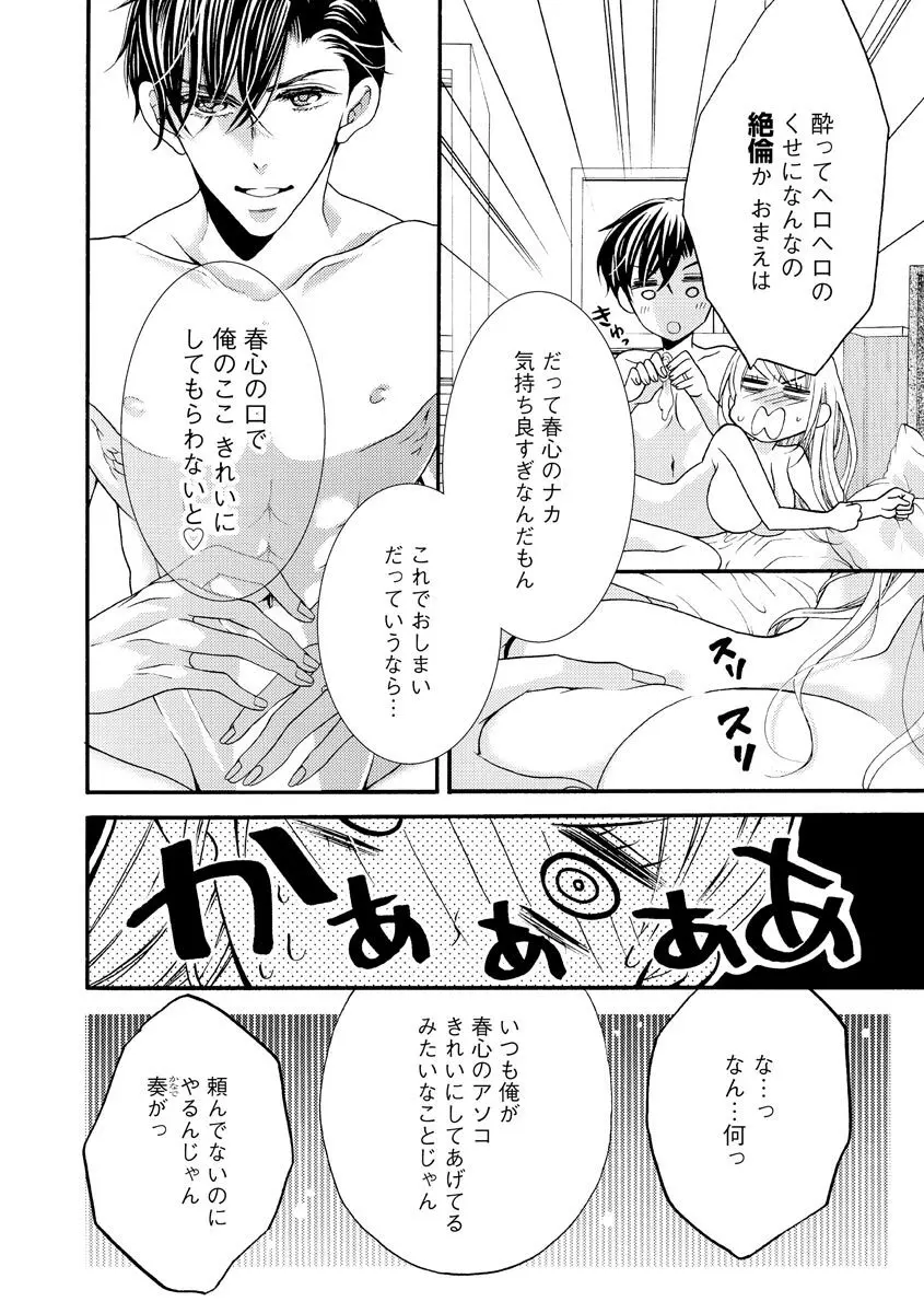 結婚（仮）はじめました。幼なじみと恋愛0日の同居生活 第2-11話 Page.229