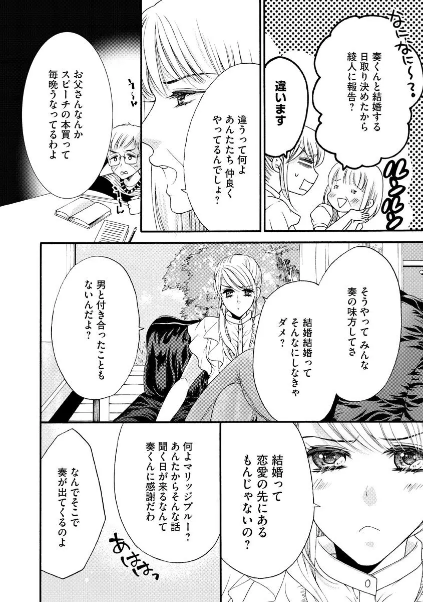 結婚（仮）はじめました。幼なじみと恋愛0日の同居生活 第2-11話 Page.233