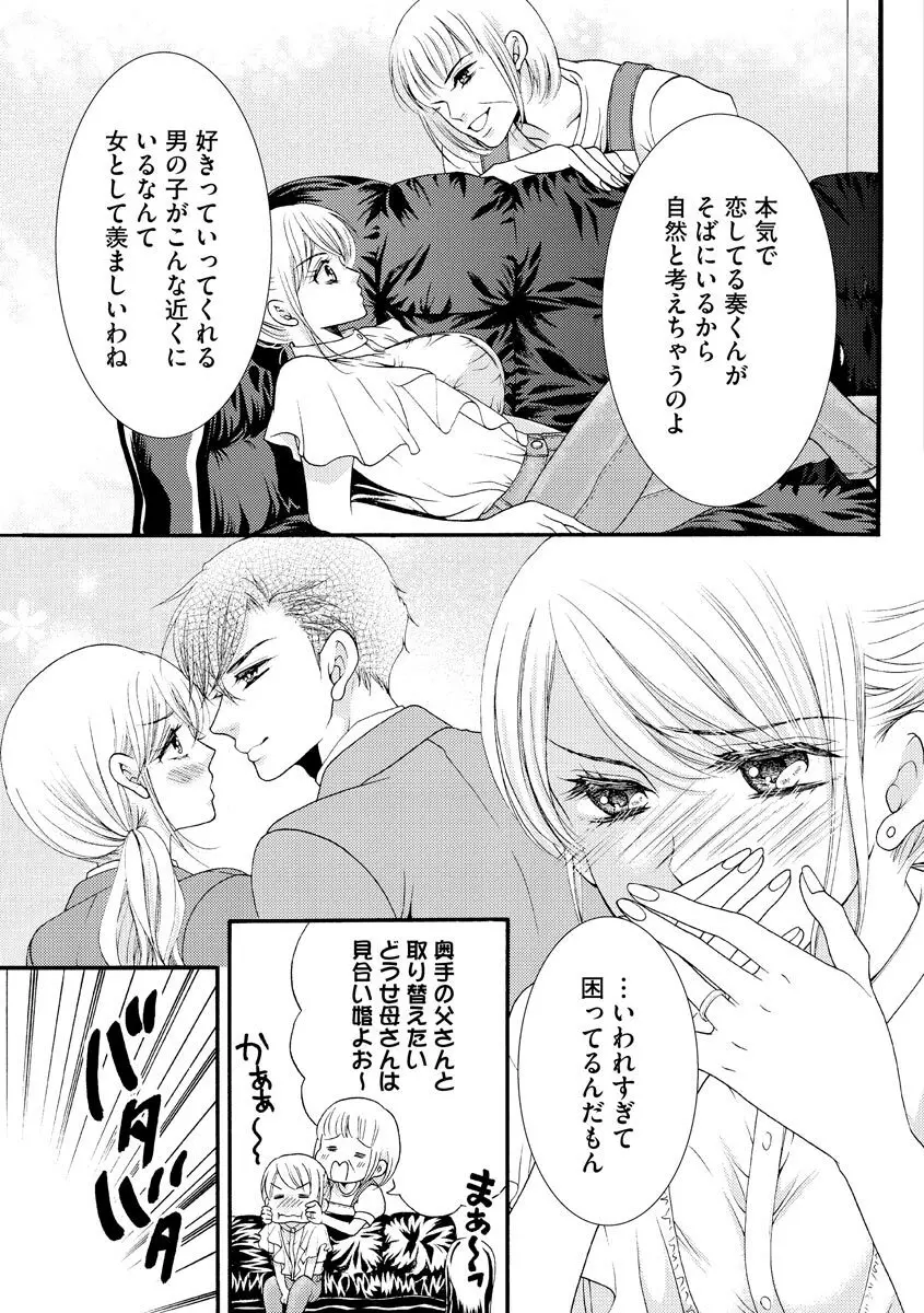 結婚（仮）はじめました。幼なじみと恋愛0日の同居生活 第2-11話 Page.234