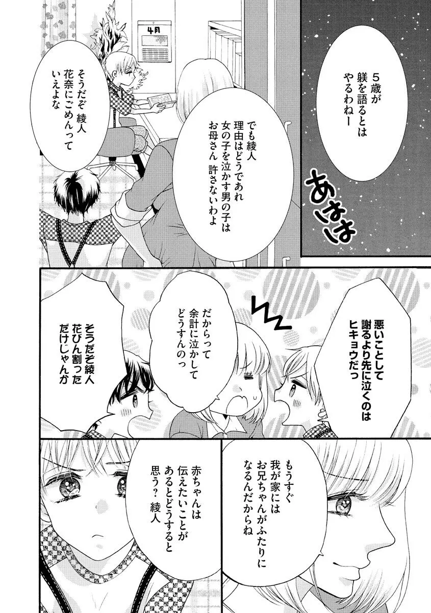 結婚（仮）はじめました。幼なじみと恋愛0日の同居生活 第2-11話 Page.237