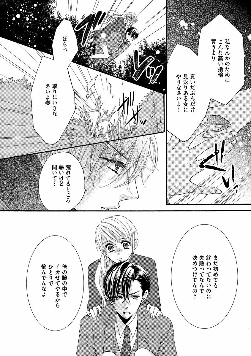 結婚（仮）はじめました。幼なじみと恋愛0日の同居生活 第2-11話 Page.24