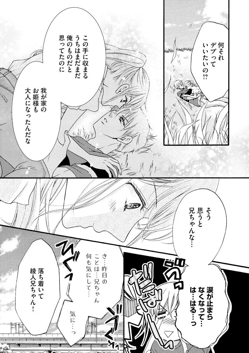 結婚（仮）はじめました。幼なじみと恋愛0日の同居生活 第2-11話 Page.248