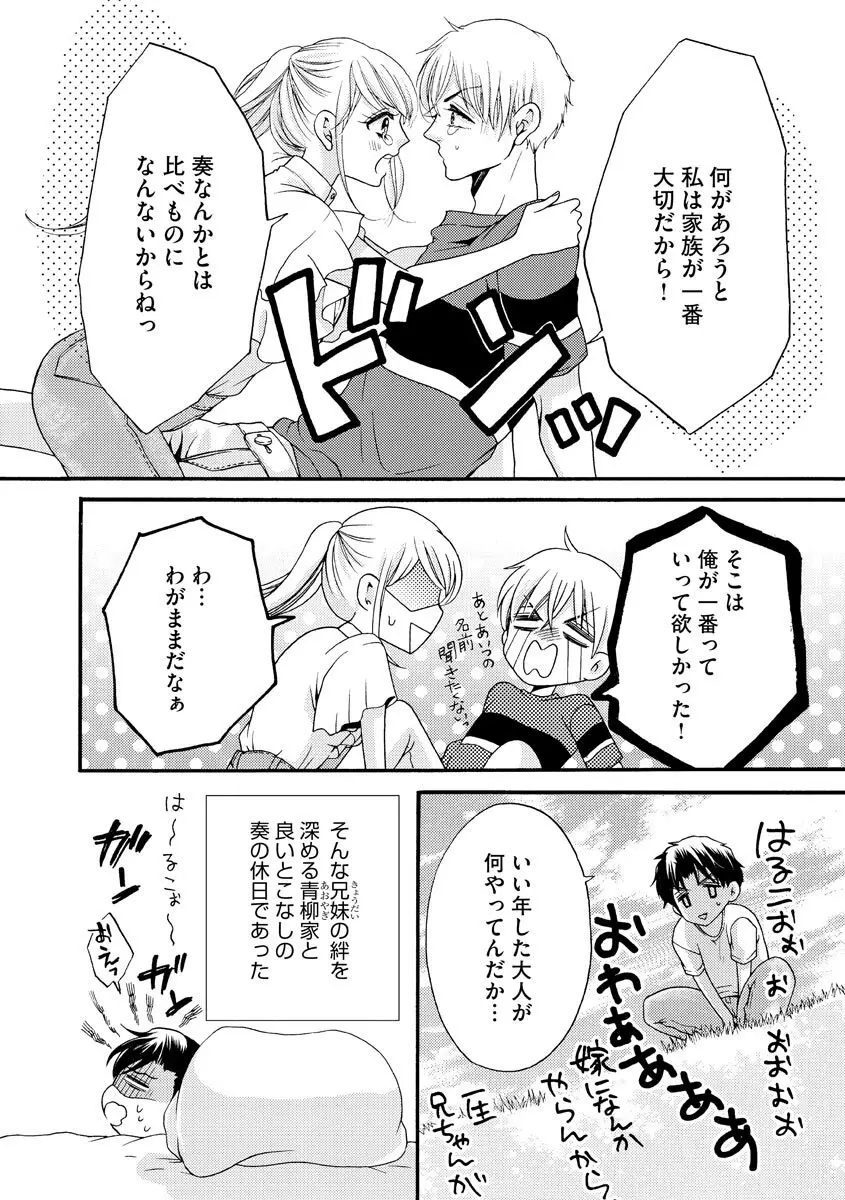 結婚（仮）はじめました。幼なじみと恋愛0日の同居生活 第2-11話 Page.249