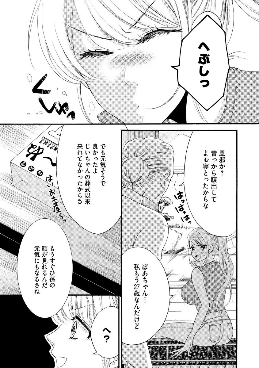 結婚（仮）はじめました。幼なじみと恋愛0日の同居生活 第2-11話 Page.257