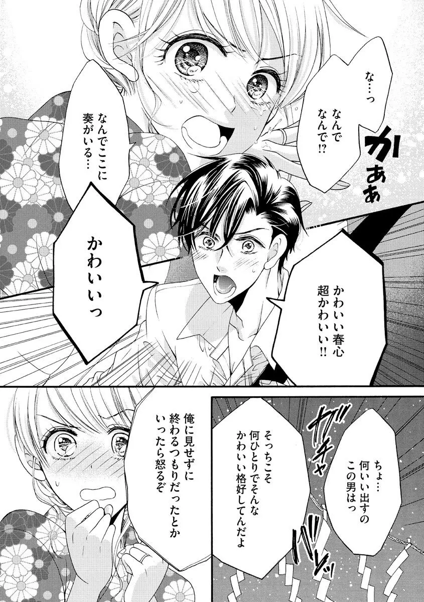 結婚（仮）はじめました。幼なじみと恋愛0日の同居生活 第2-11話 Page.274