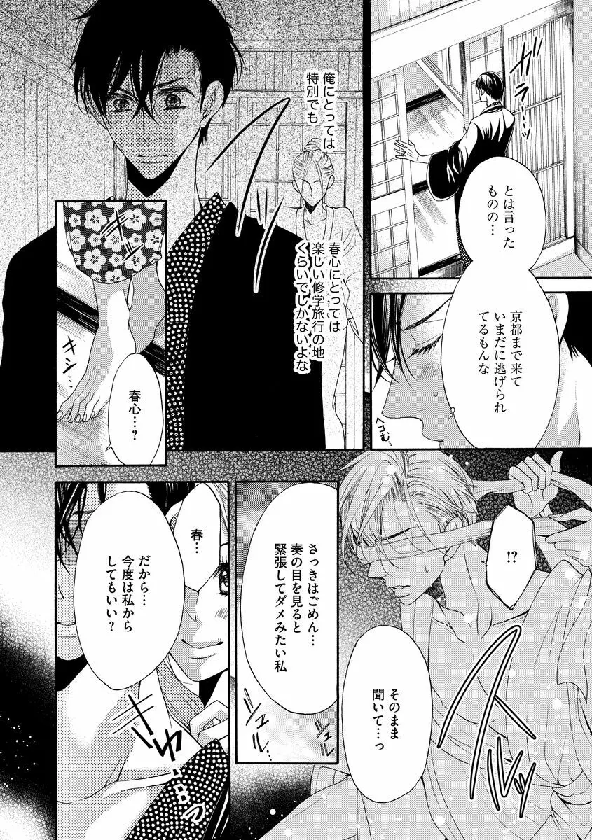 結婚（仮）はじめました。幼なじみと恋愛0日の同居生活 第2-11話 Page.43