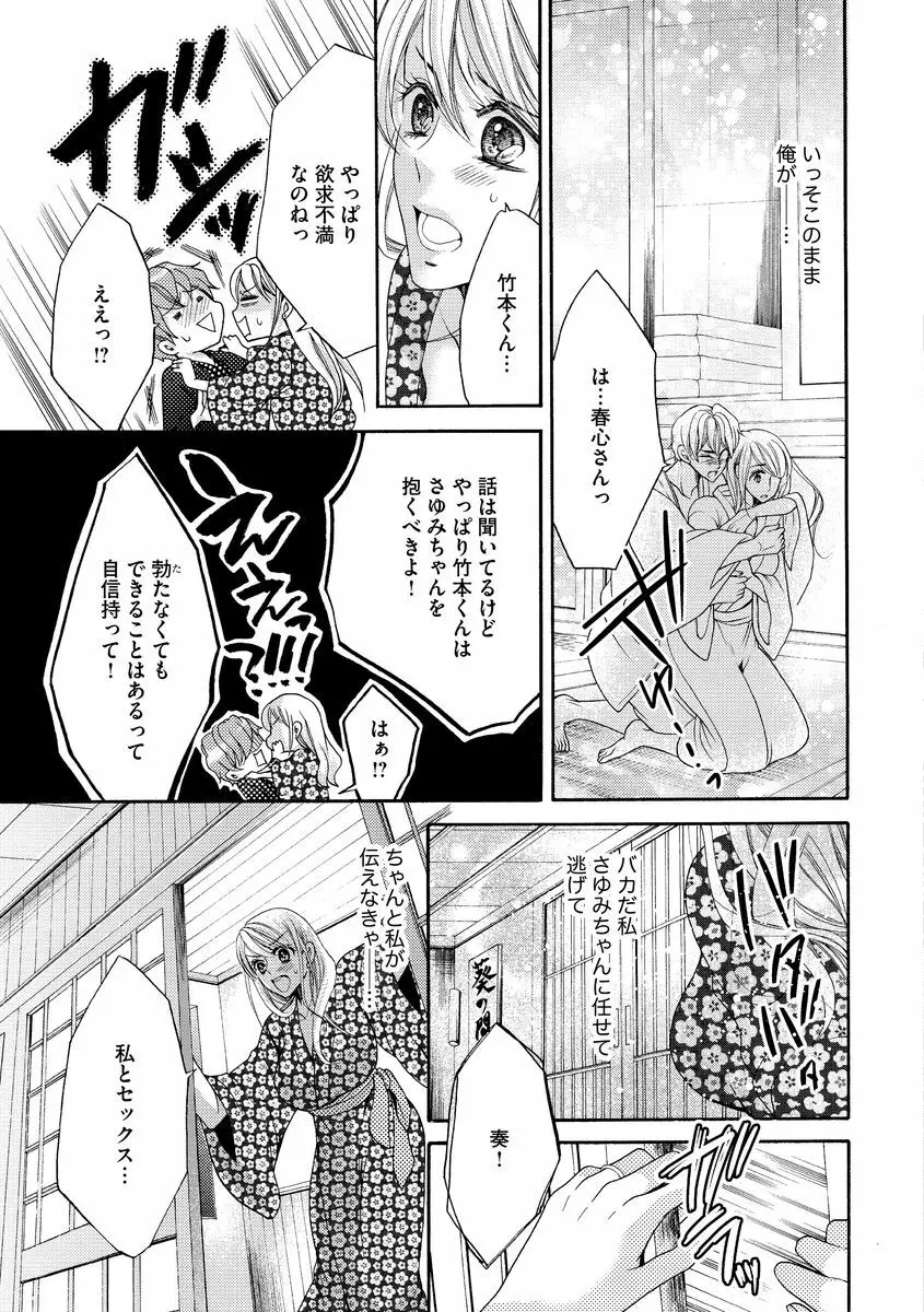 結婚（仮）はじめました。幼なじみと恋愛0日の同居生活 第2-11話 Page.46