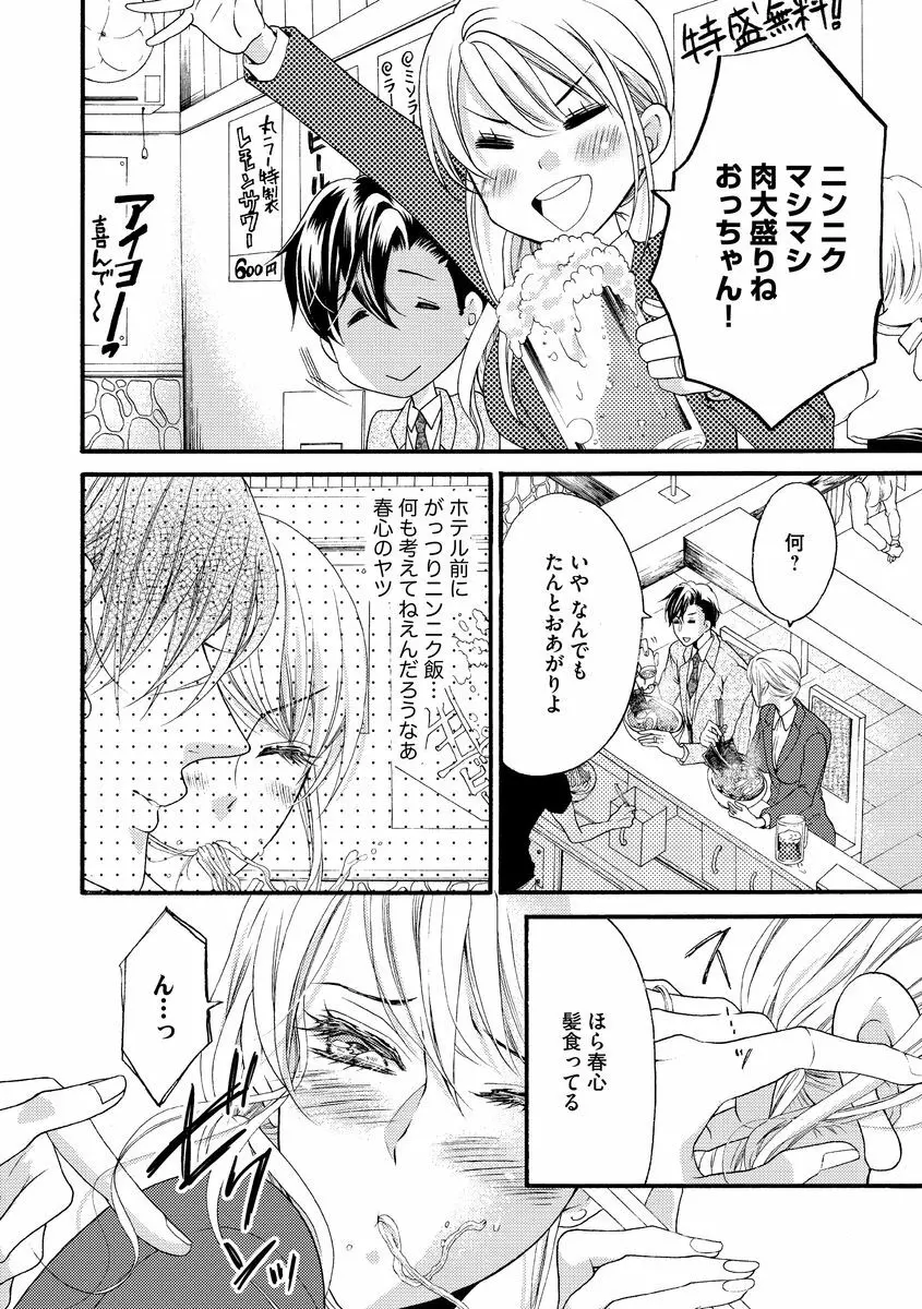 結婚（仮）はじめました。幼なじみと恋愛0日の同居生活 第2-11話 Page.65