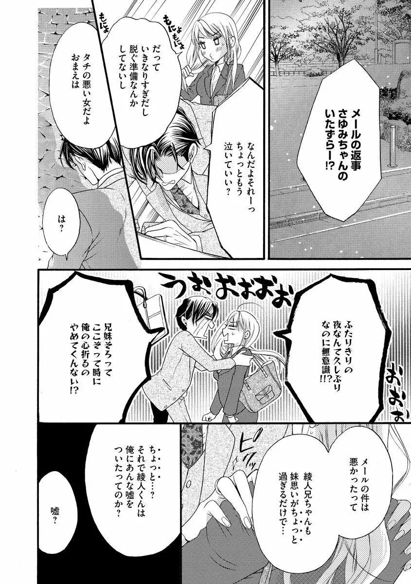 結婚（仮）はじめました。幼なじみと恋愛0日の同居生活 第2-11話 Page.67