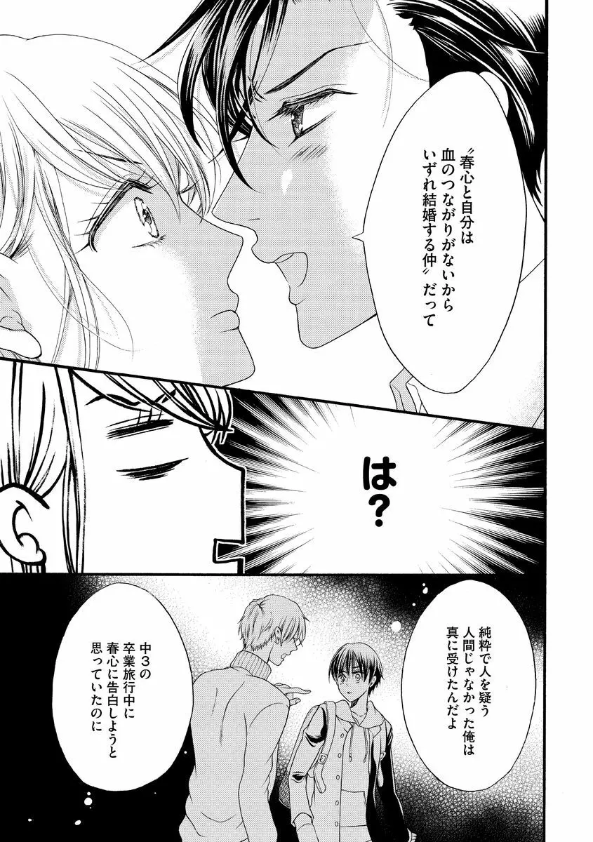 結婚（仮）はじめました。幼なじみと恋愛0日の同居生活 第2-11話 Page.68