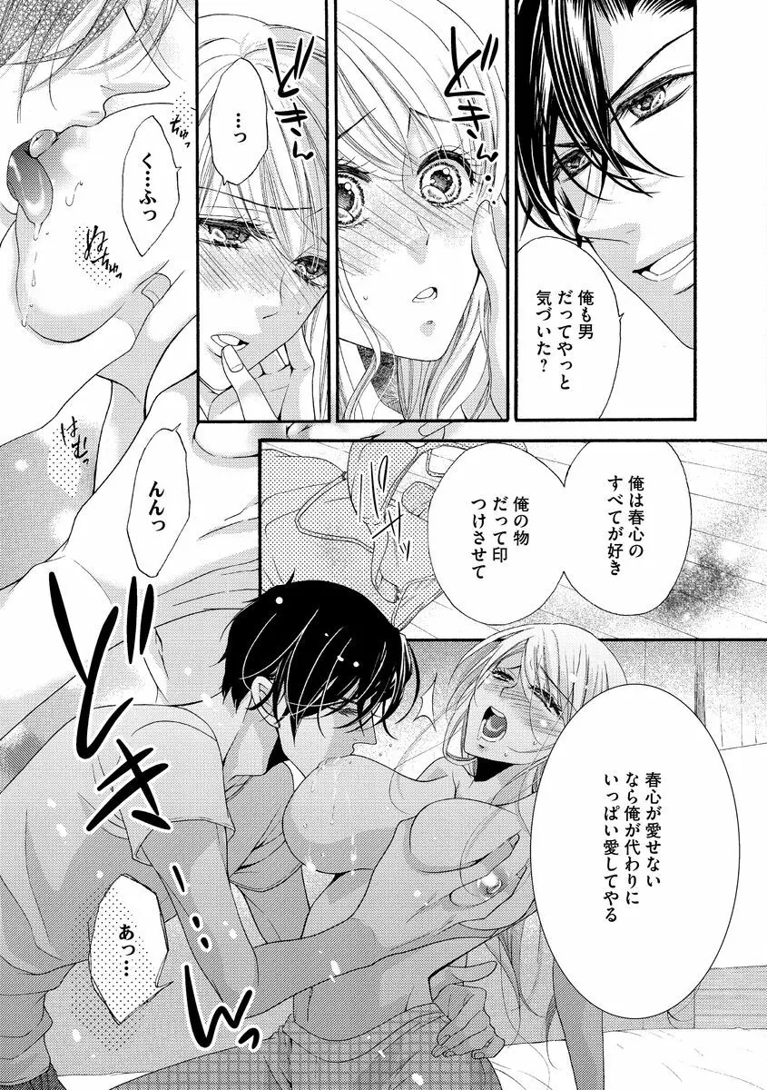 結婚（仮）はじめました。幼なじみと恋愛0日の同居生活 第2-11話 Page.7