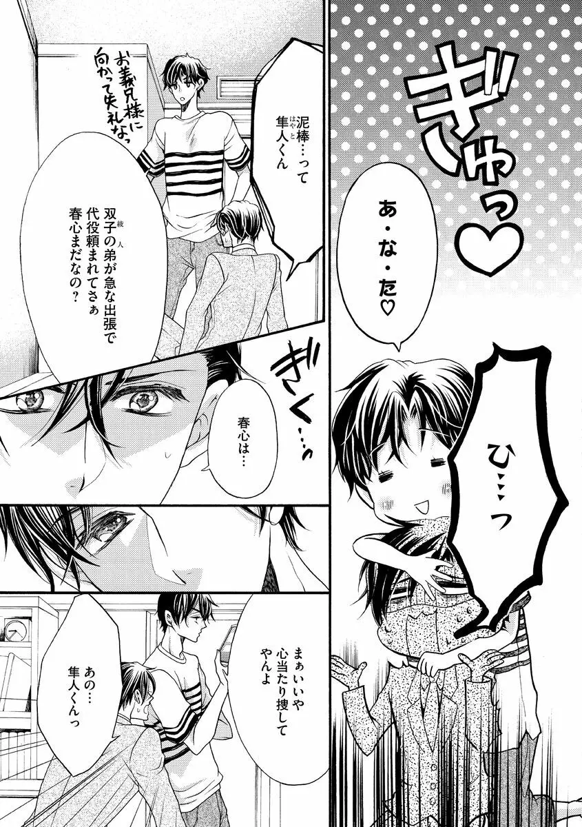 結婚（仮）はじめました。幼なじみと恋愛0日の同居生活 第2-11話 Page.87