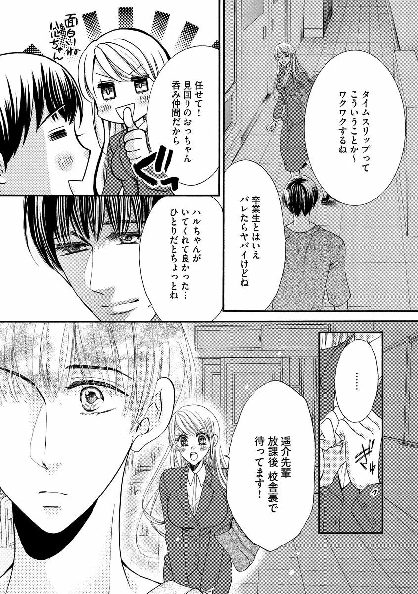 結婚（仮）はじめました。幼なじみと恋愛0日の同居生活 第2-11話 Page.90