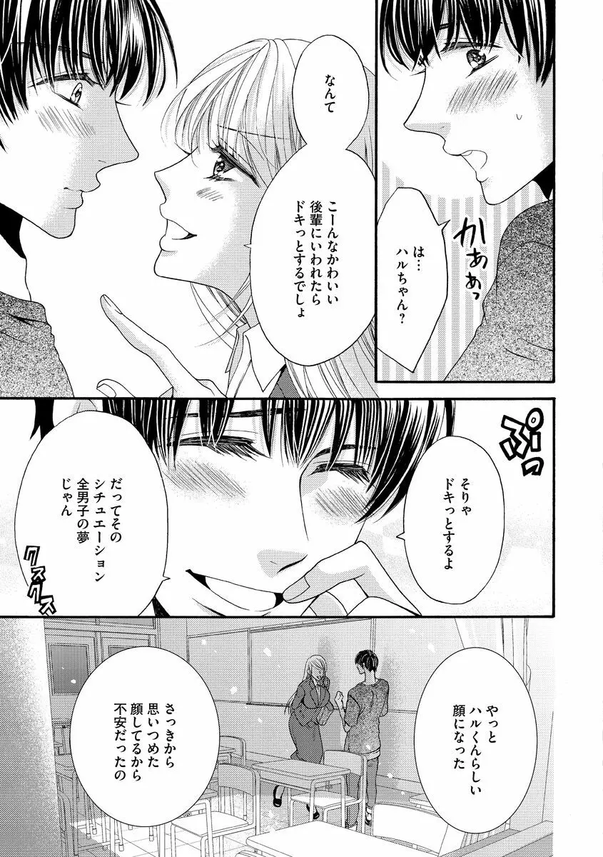 結婚（仮）はじめました。幼なじみと恋愛0日の同居生活 第2-11話 Page.91