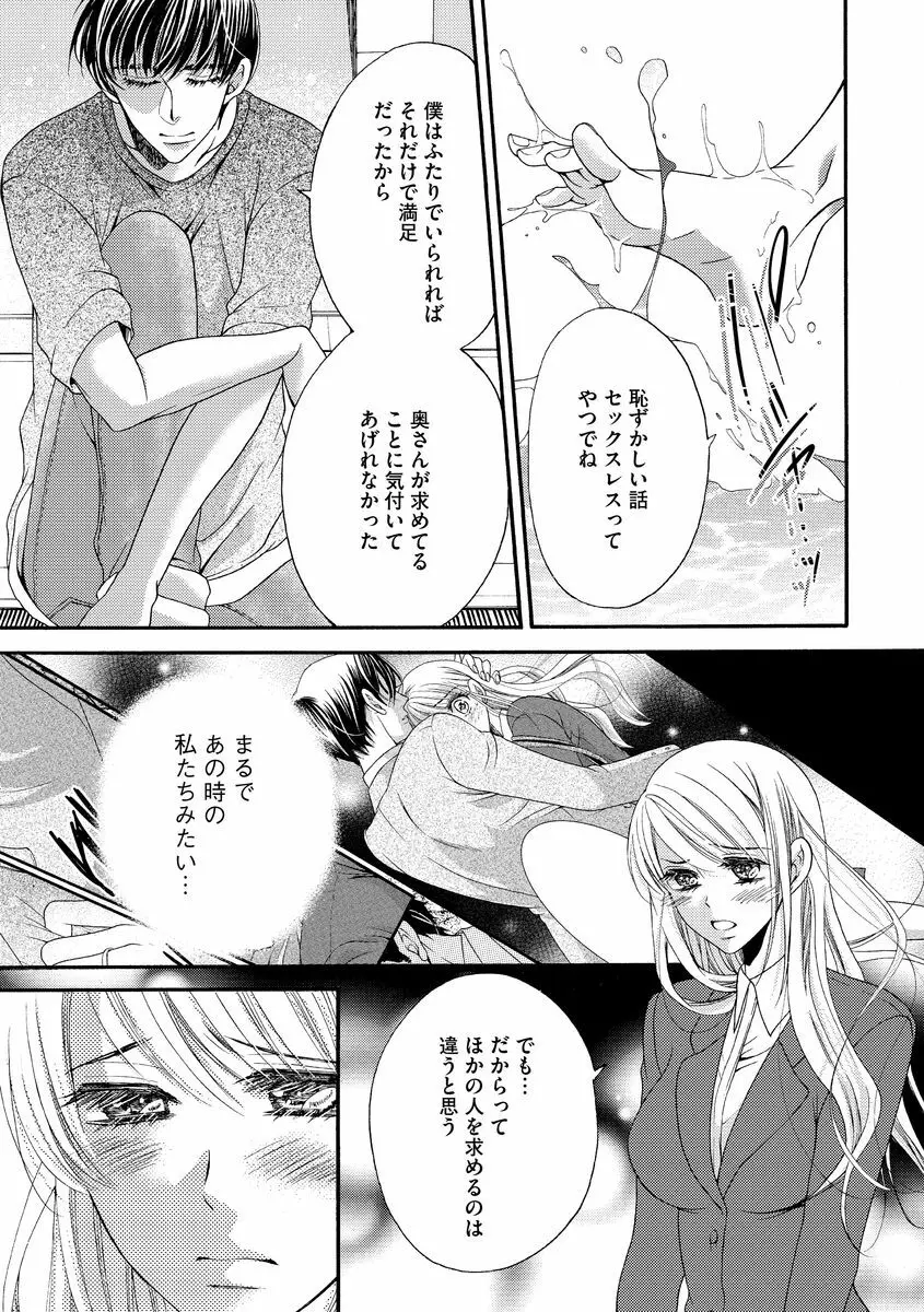 結婚（仮）はじめました。幼なじみと恋愛0日の同居生活 第2-11話 Page.95