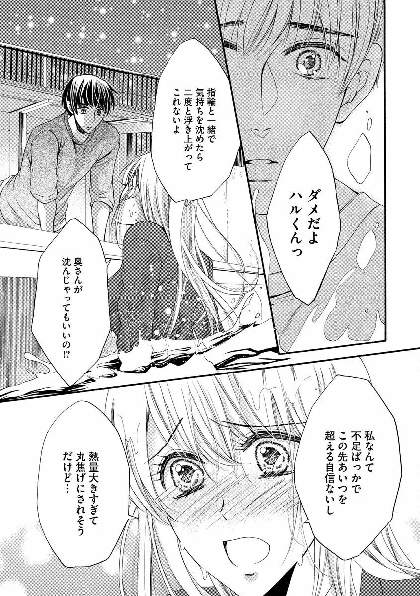 結婚（仮）はじめました。幼なじみと恋愛0日の同居生活 第2-11話 Page.97