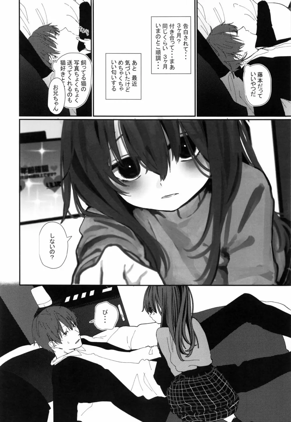 にたものどおし4 兄妹、ラブホへ行く。 Page.11