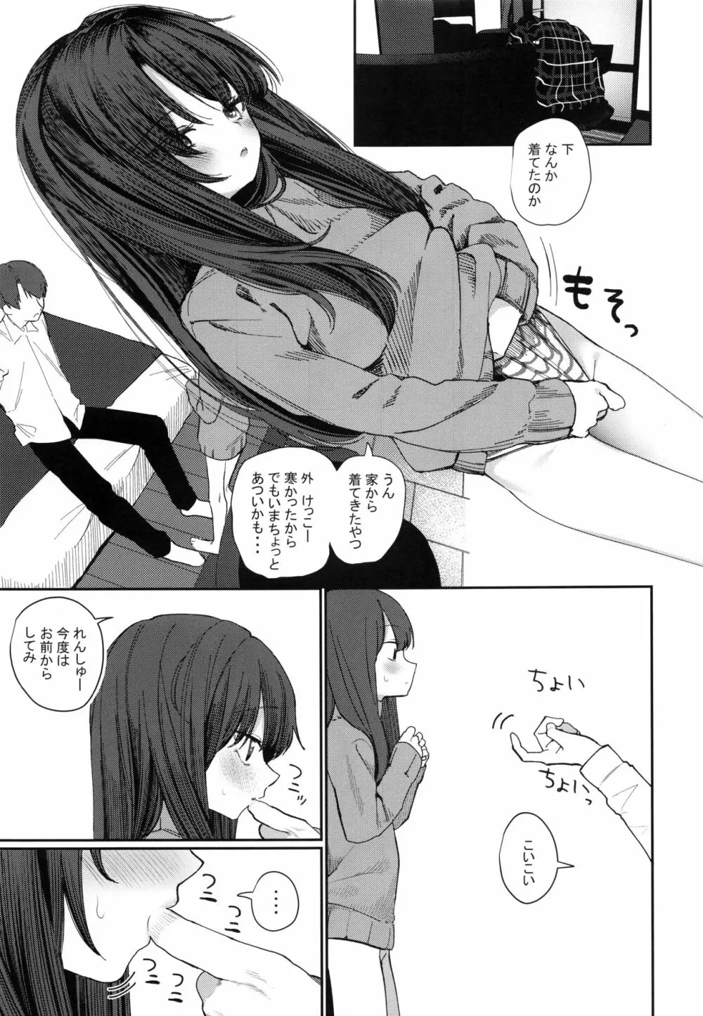 にたものどおし4 兄妹、ラブホへ行く。 Page.16