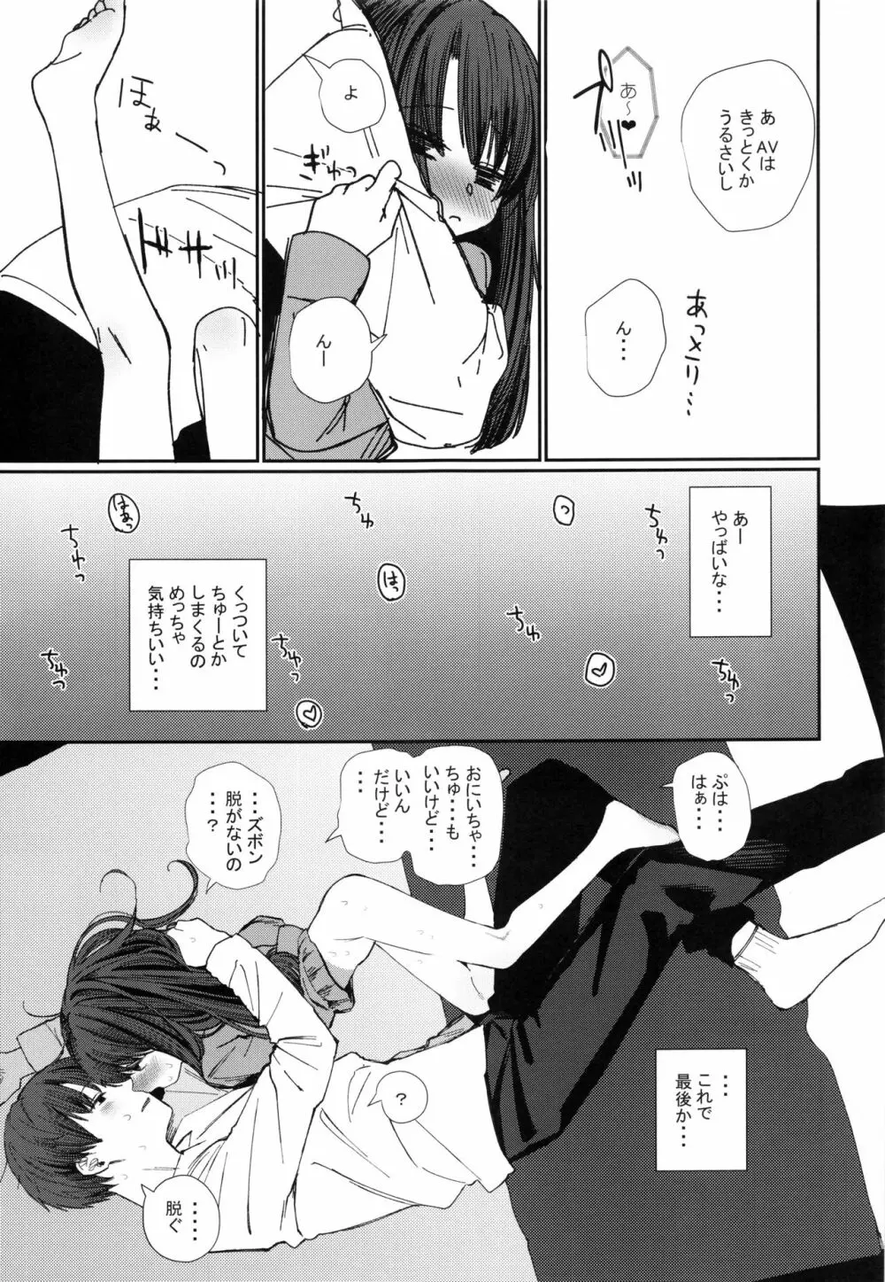 にたものどおし4 兄妹、ラブホへ行く。 Page.24