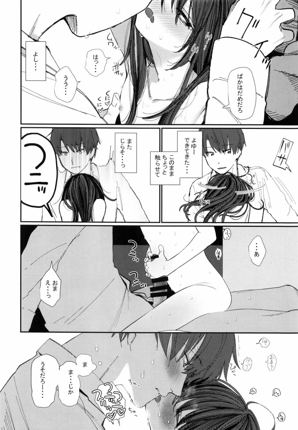 にたものどおし4 兄妹、ラブホへ行く。 Page.27