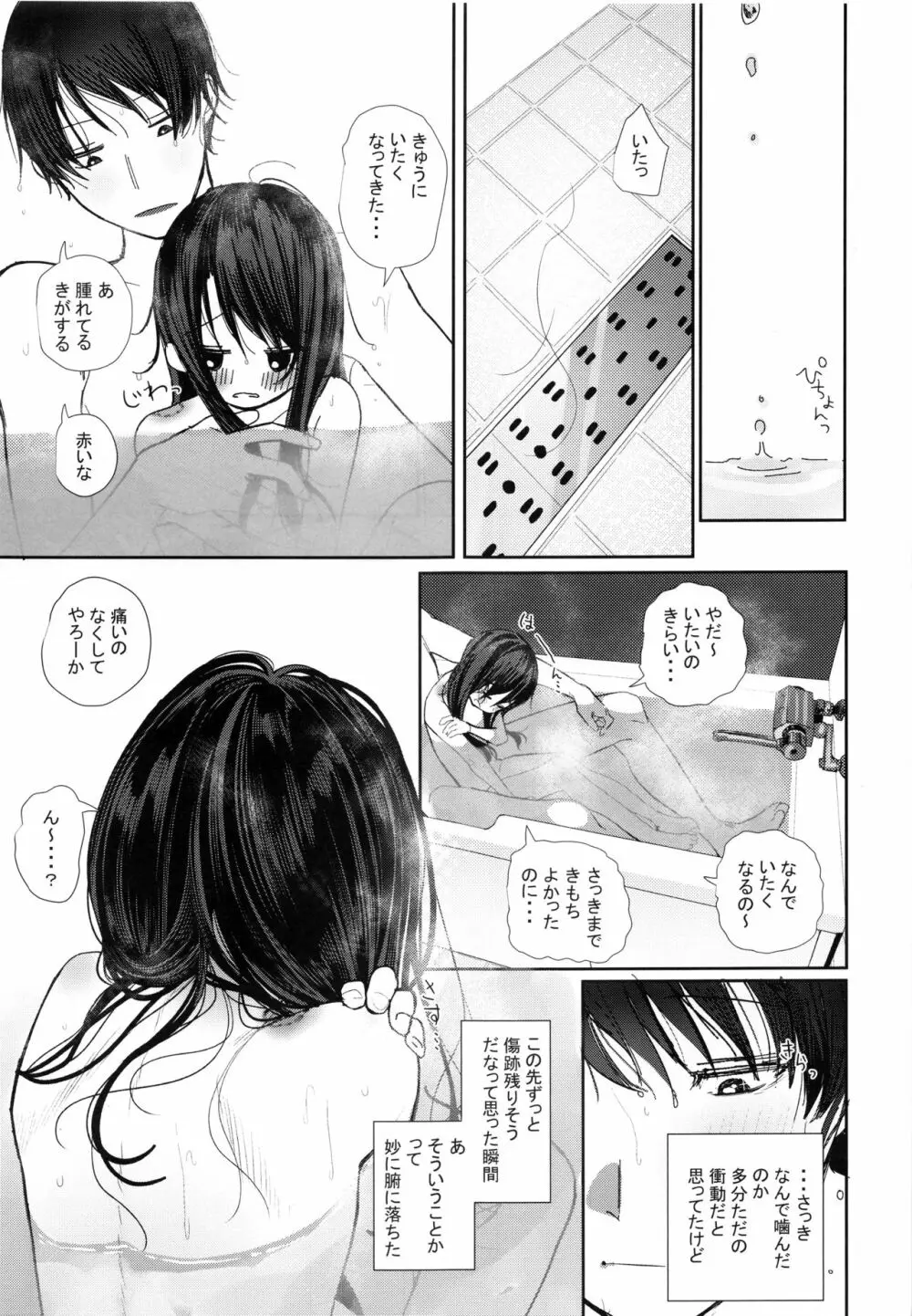 にたものどおし4 兄妹、ラブホへ行く。 Page.44