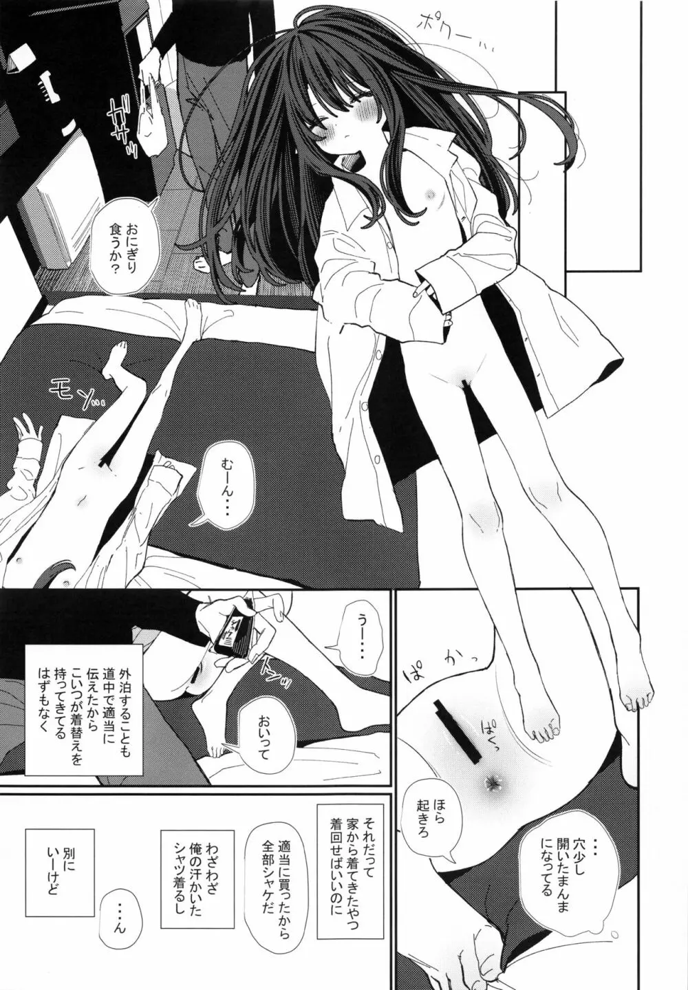 にたものどおし4 兄妹、ラブホへ行く。 Page.48