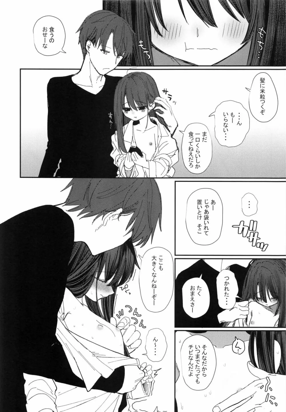 にたものどおし4 兄妹、ラブホへ行く。 Page.49