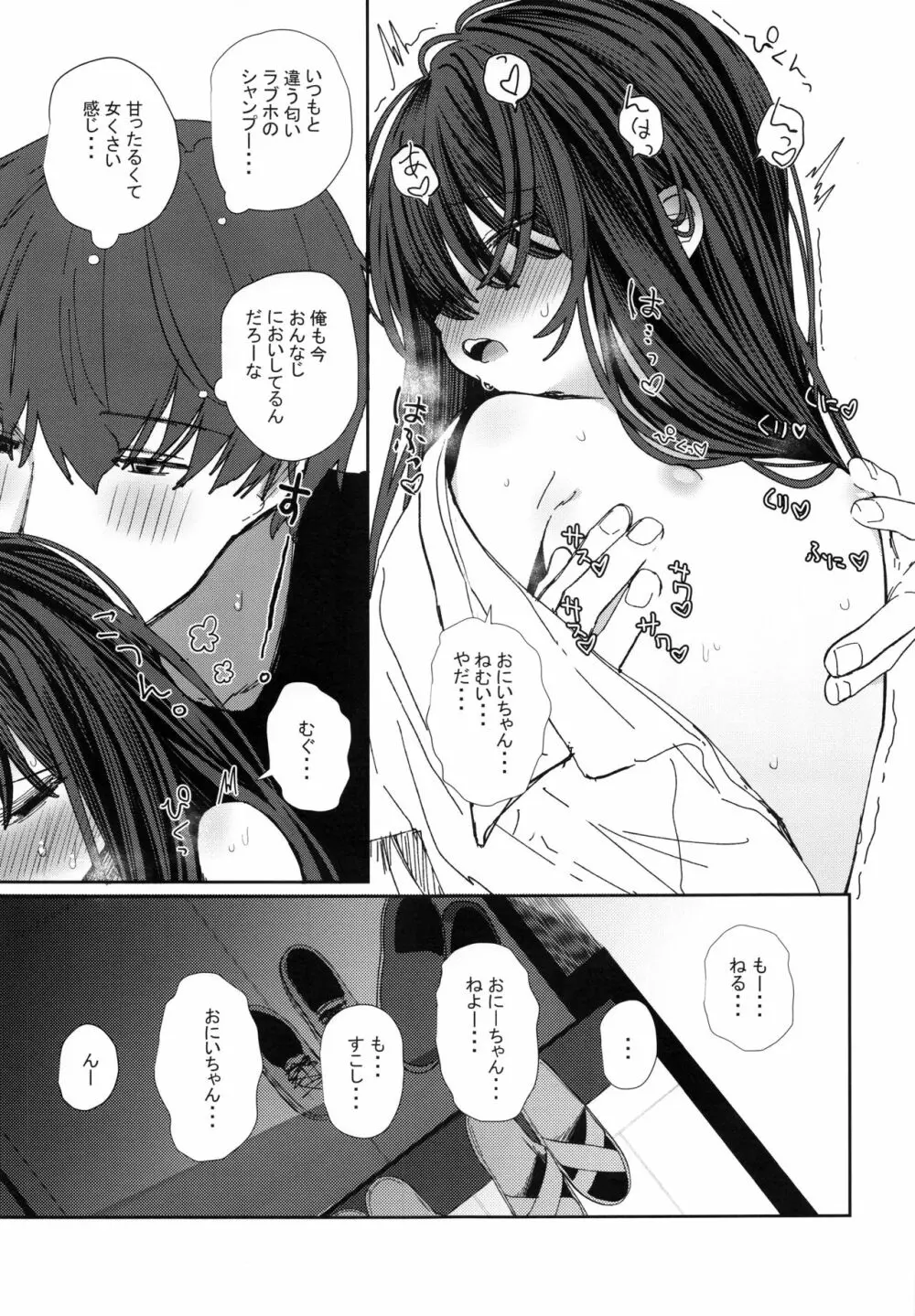 にたものどおし4 兄妹、ラブホへ行く。 Page.50