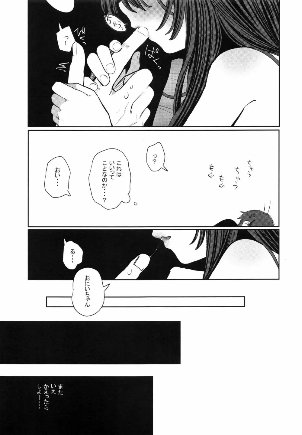 にたものどおし4 兄妹、ラブホへ行く。 Page.52