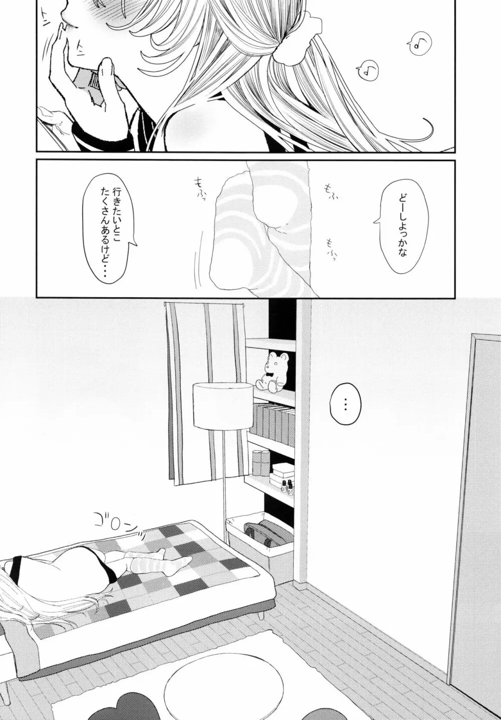 にたものどおし4 兄妹、ラブホへ行く。 Page.53