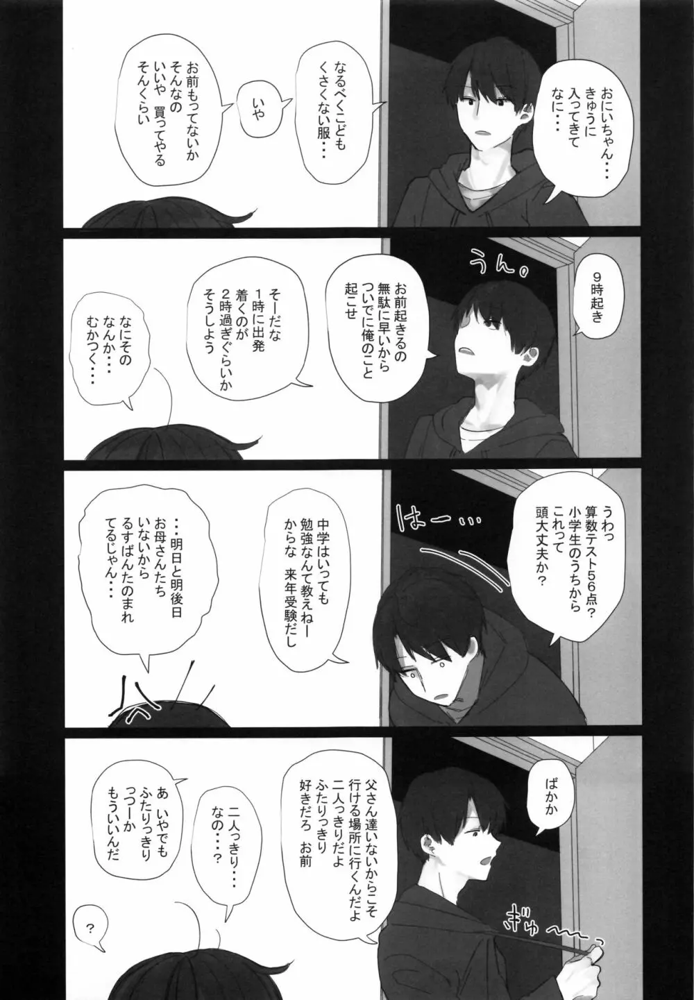 にたものどおし4 兄妹、ラブホへ行く。 Page.6