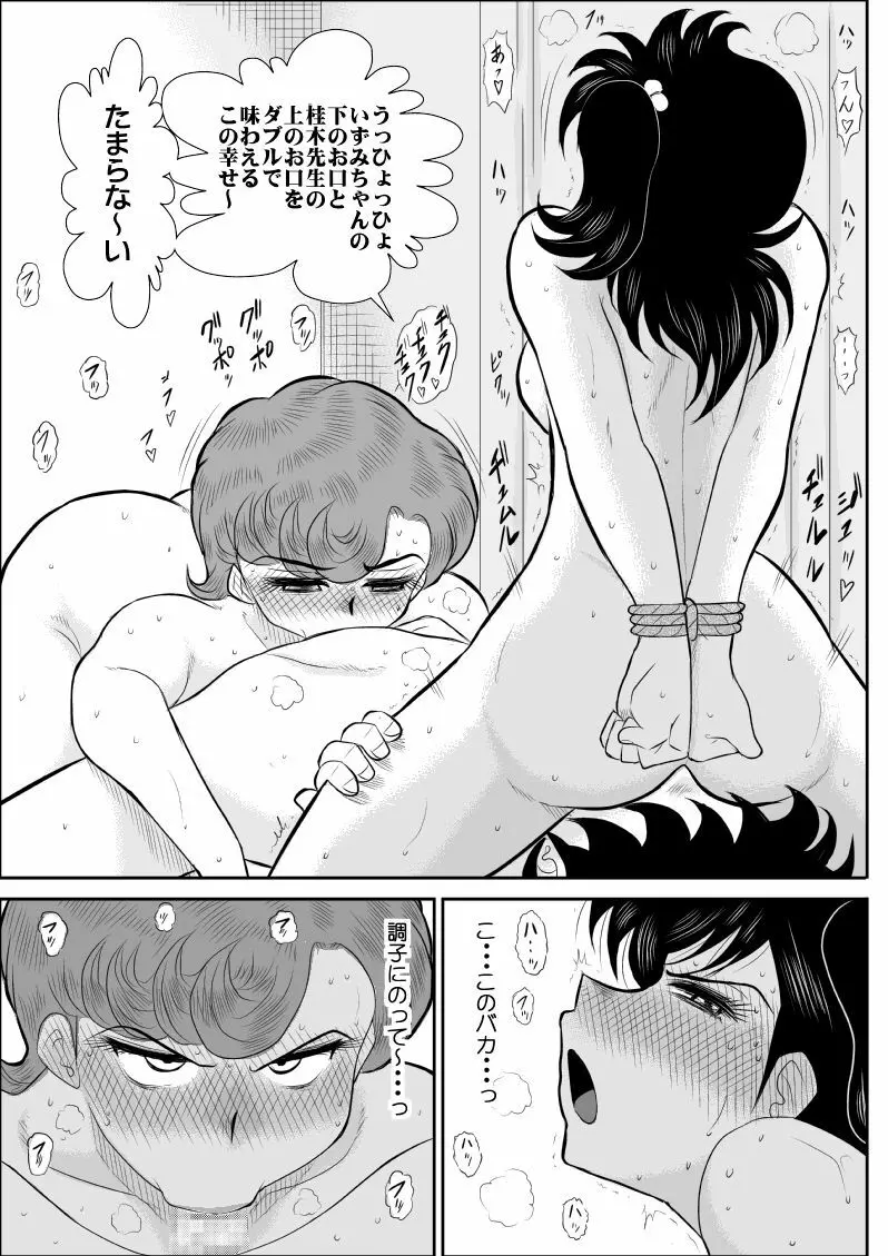 ハートの夢5裏 (ハートキャッチいずみちゃん Page.9