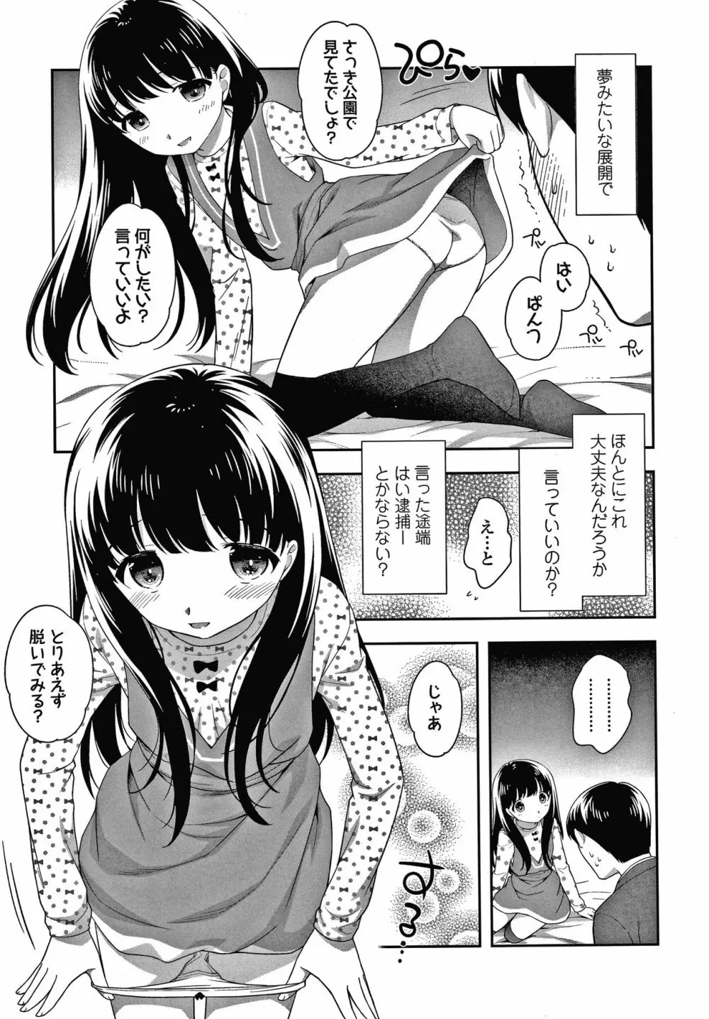 ぴこぴこちぴっこまん + イラストカード Page.104