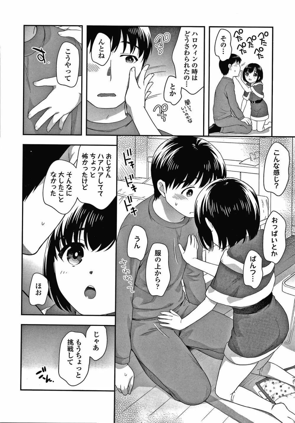ぴこぴこちぴっこまん + イラストカード Page.159