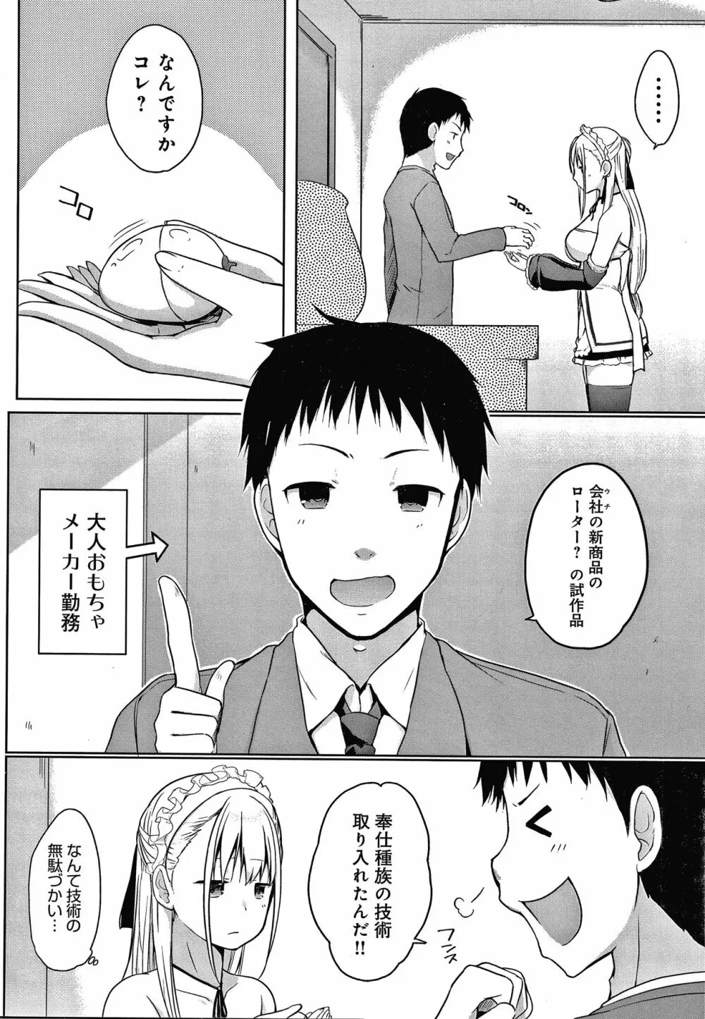 奉仕種族がやってきた! + イラストカード Page.147