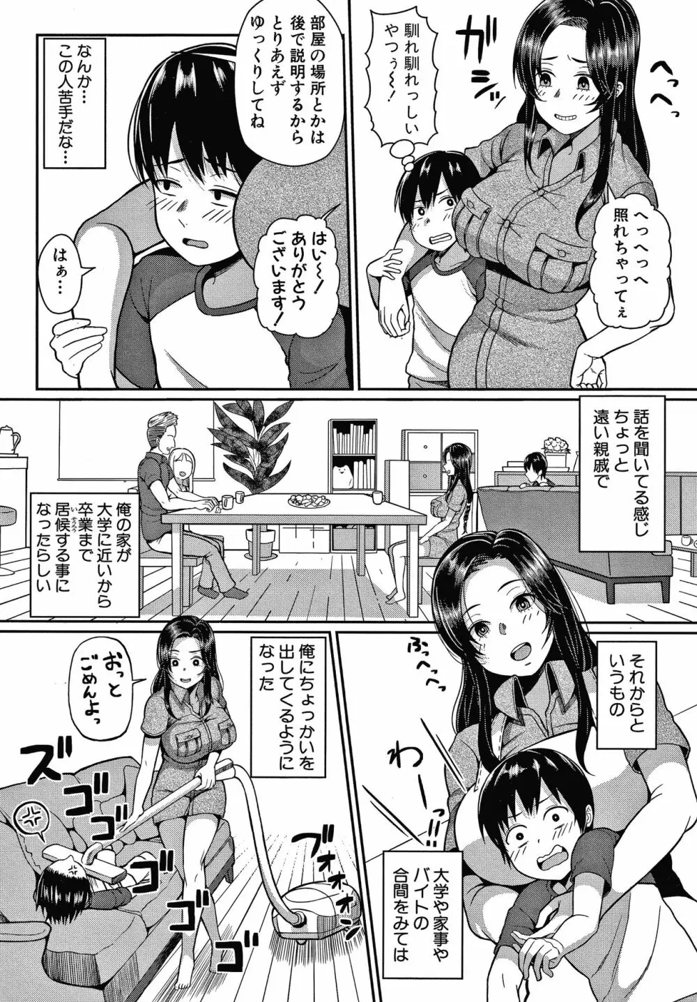 おねーさん達とセックスで勝負しよ？+ イラストカード Page.118