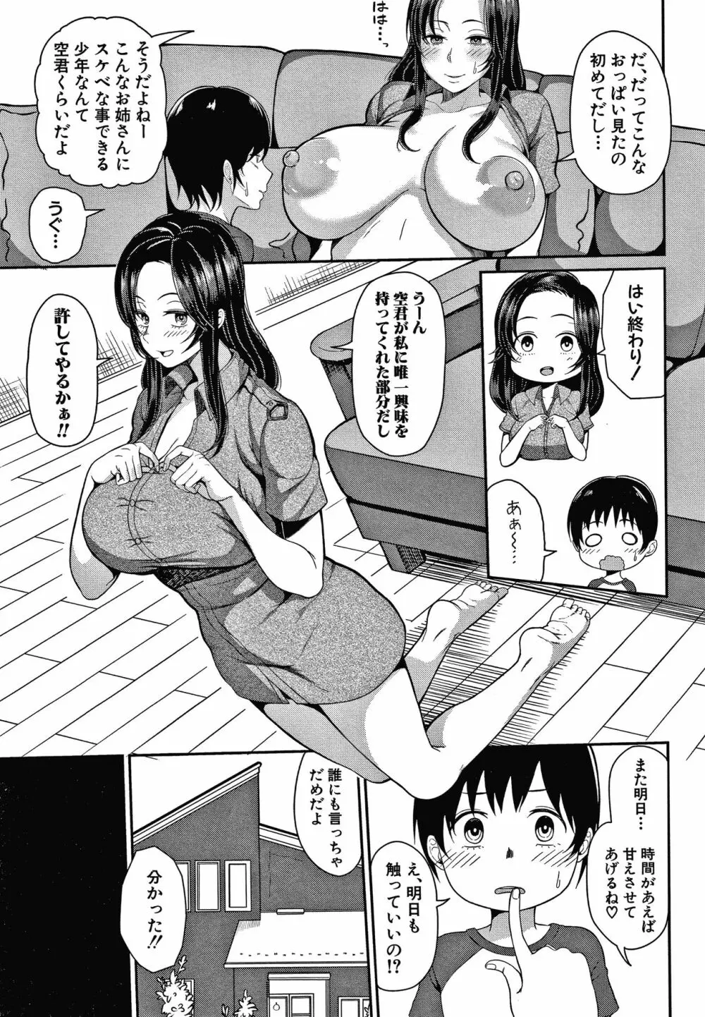 おねーさん達とセックスで勝負しよ？+ イラストカード Page.125