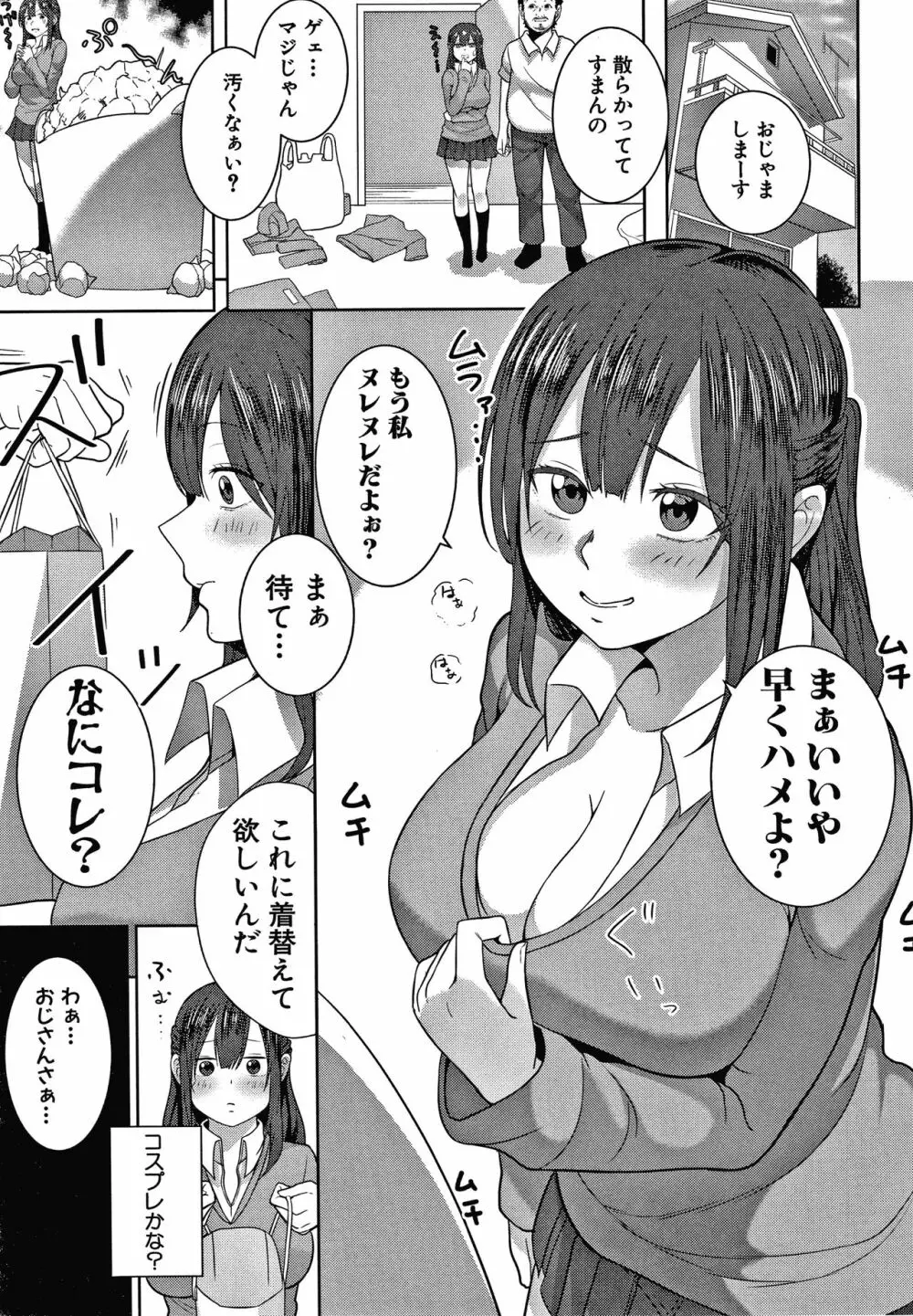 おねーさん達とセックスで勝負しよ？+ イラストカード Page.153