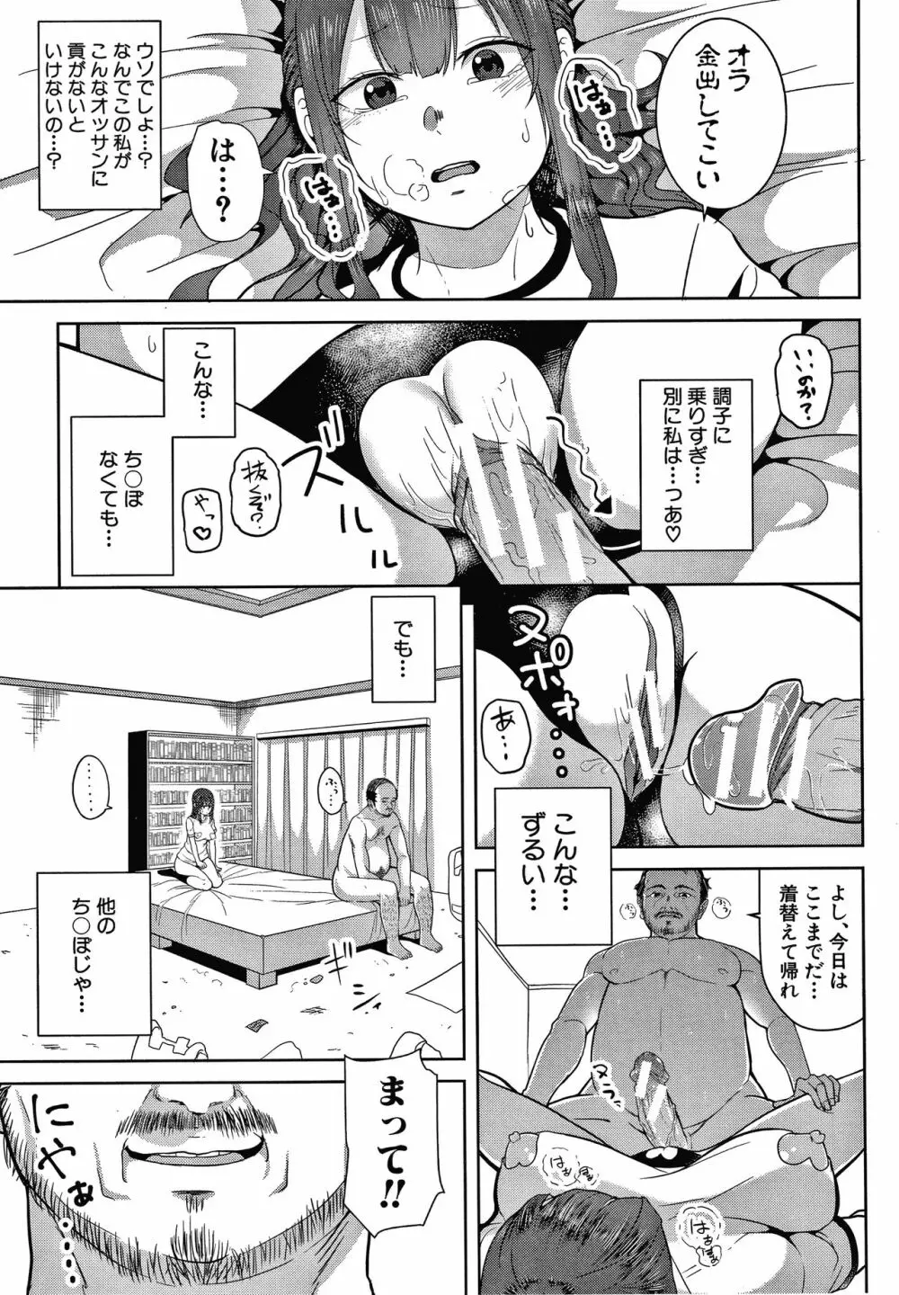 おねーさん達とセックスで勝負しよ？+ イラストカード Page.159