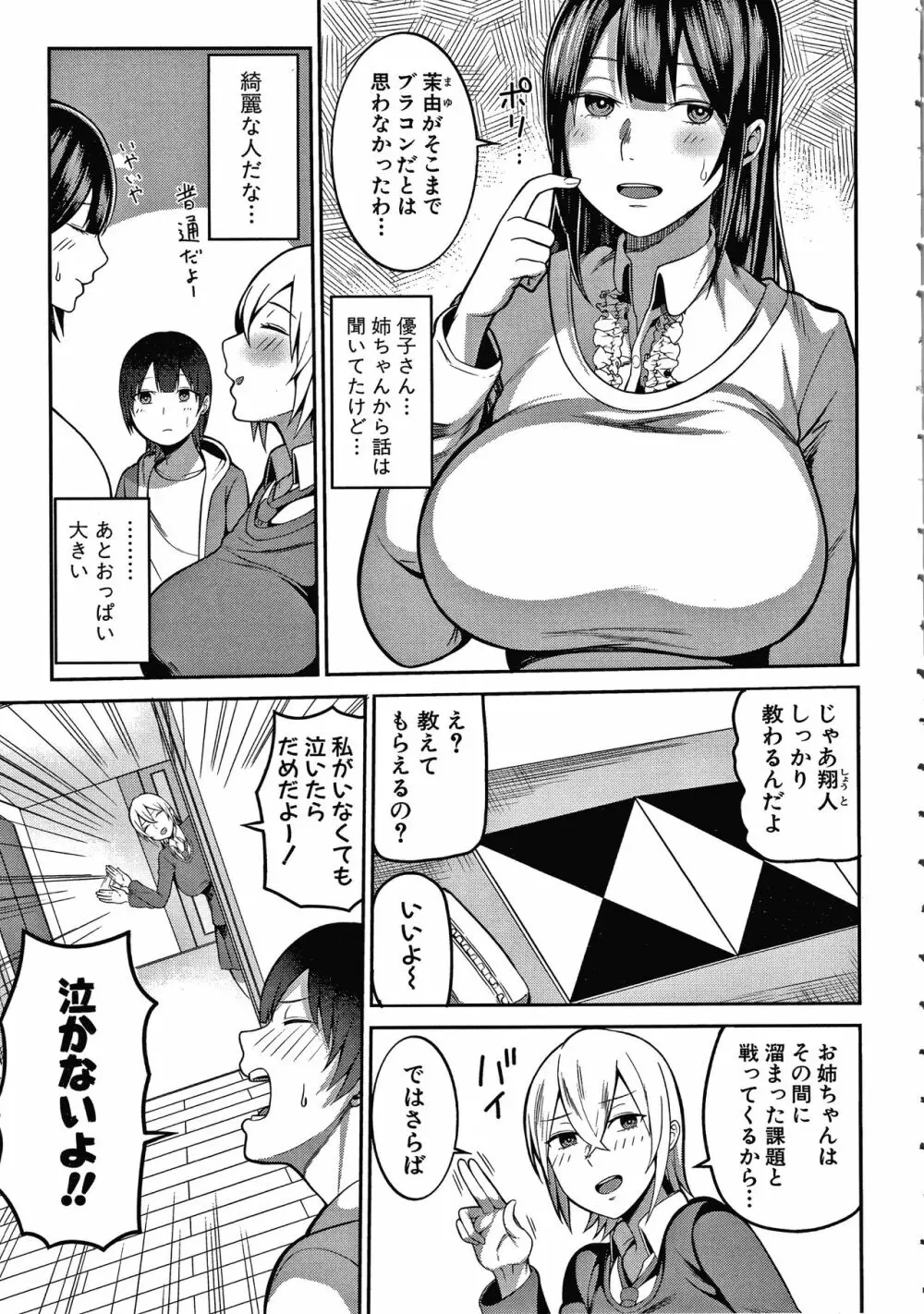 おねーさん達とセックスで勝負しよ？+ イラストカード Page.5